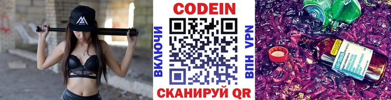Кодеин напиток Lean (лин)  Межгорье 